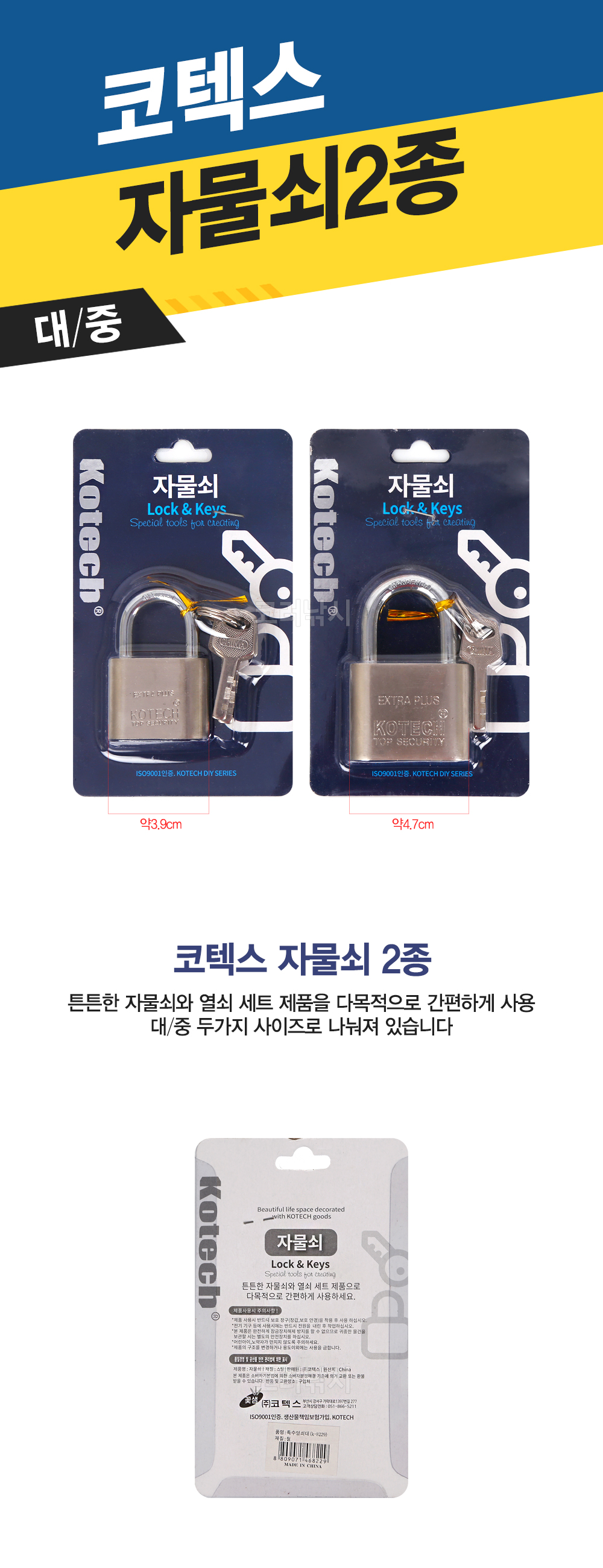 코텍스 자물쇠 2종 특수열쇠 창고열쇠
