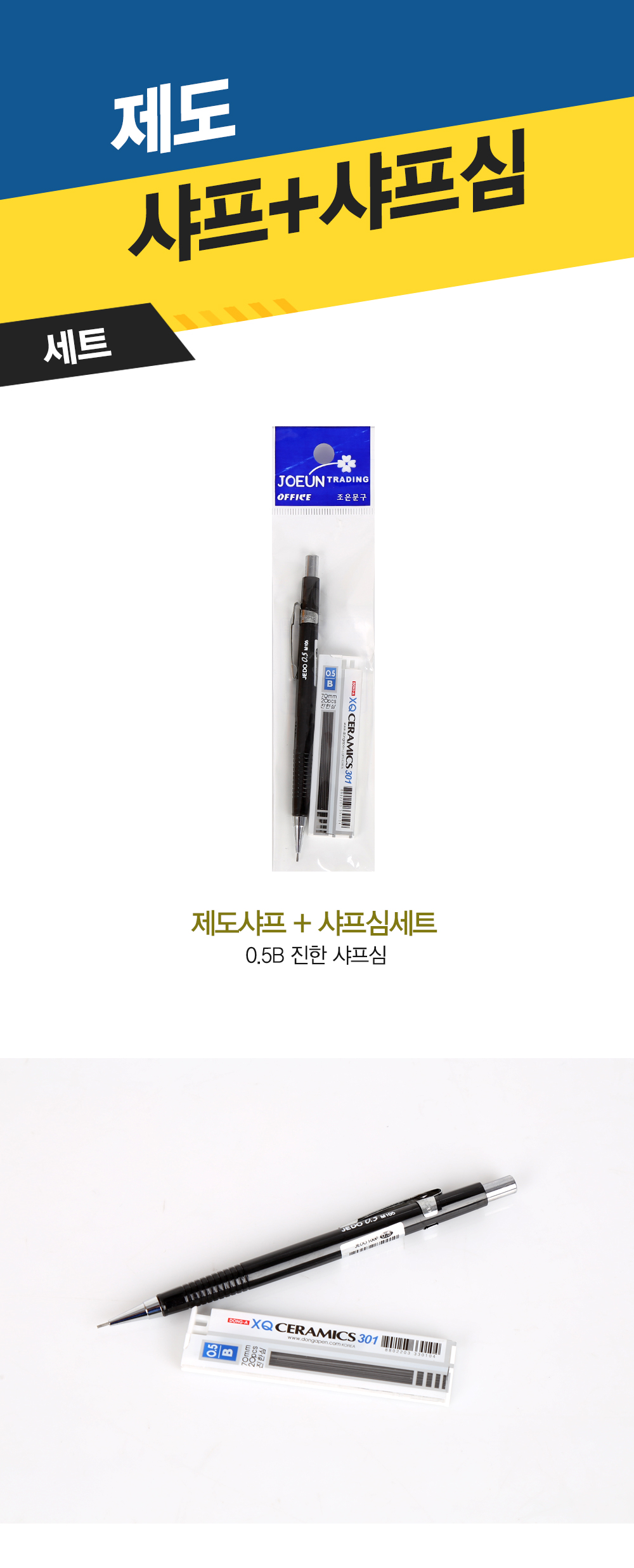  제도샤프 + 샤프심 세트 문방구 문구 샤프세트 샤프심세트   
