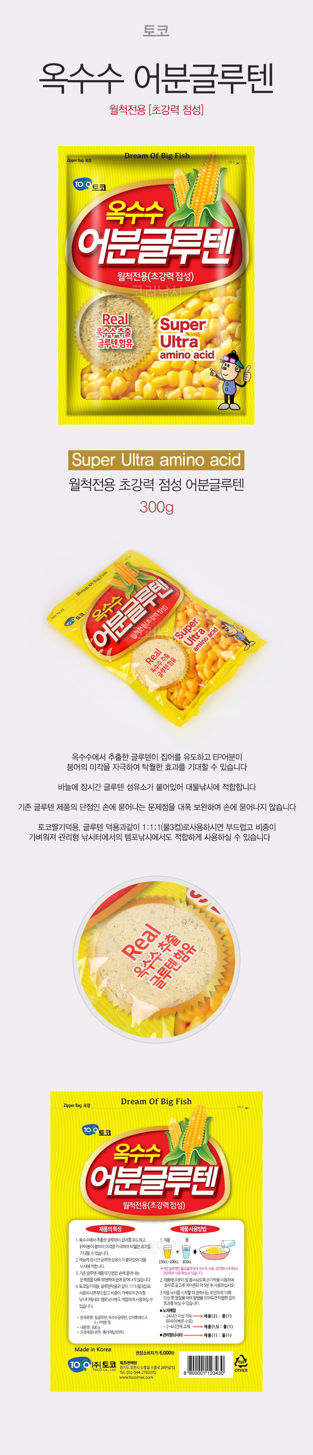  토코텍 옥수수 어분글루텐  토코텍 옥수수 어분글루텐 글루텐 붕어 노지 양어장 
