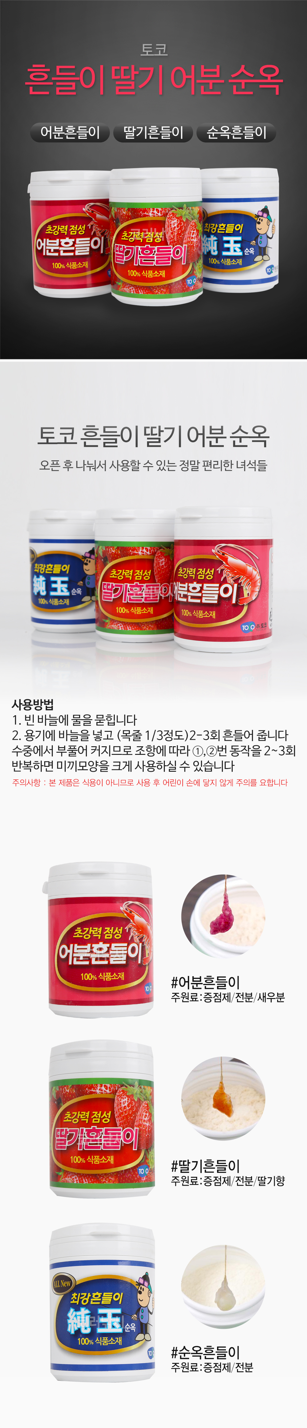 토코 흔들이 딸기 어분 순옥 흔들이떡밥 민물떡밥 붕어흔들이 흔들이집어제 민물흔들이