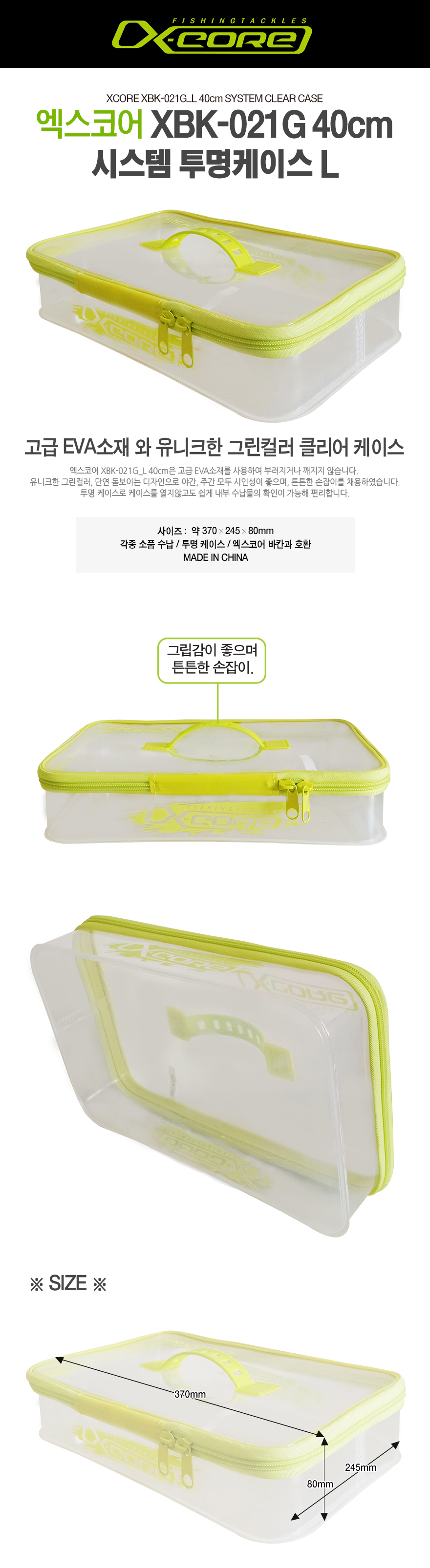엑스코어 시스템 투명케이스 XBK-021G 시스템케이스 투명케이스 루어보조가방
