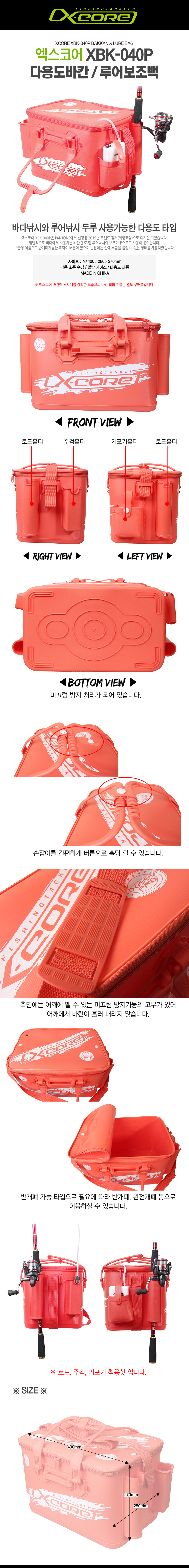 엑스코어 다용도바캉 2mm XBK-040P 밑밥통 살림통 삐꾸톨 루어가방 바칸