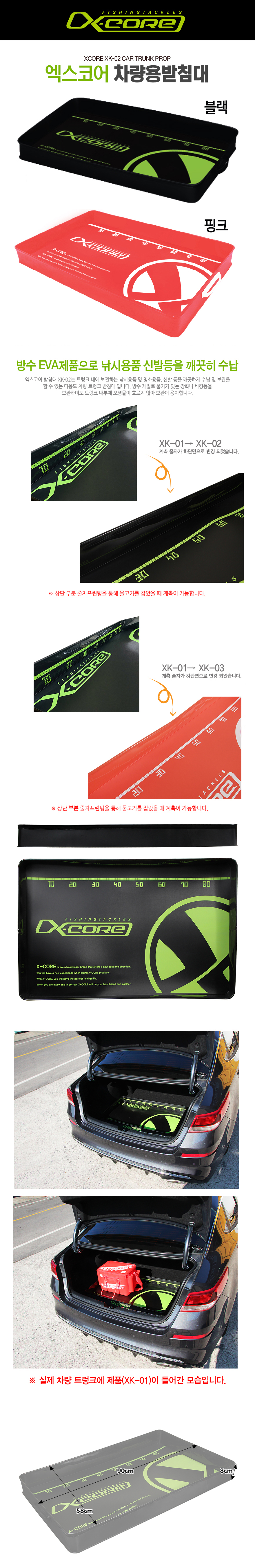 엑스코어 차량 트렁크받침대 XK-02 XK-03 태클트레이 엑스코어 트렁크 차량용품 차량용 트렁크 물건정리