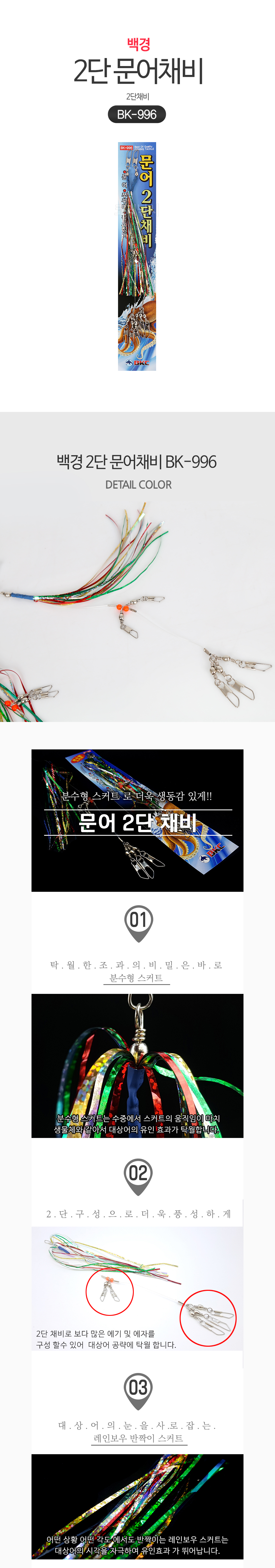 백경 2단 문어채비 BK-996 2단채비 문어낚시채비 문어낚시 문어 문어루어 쭈꾸미