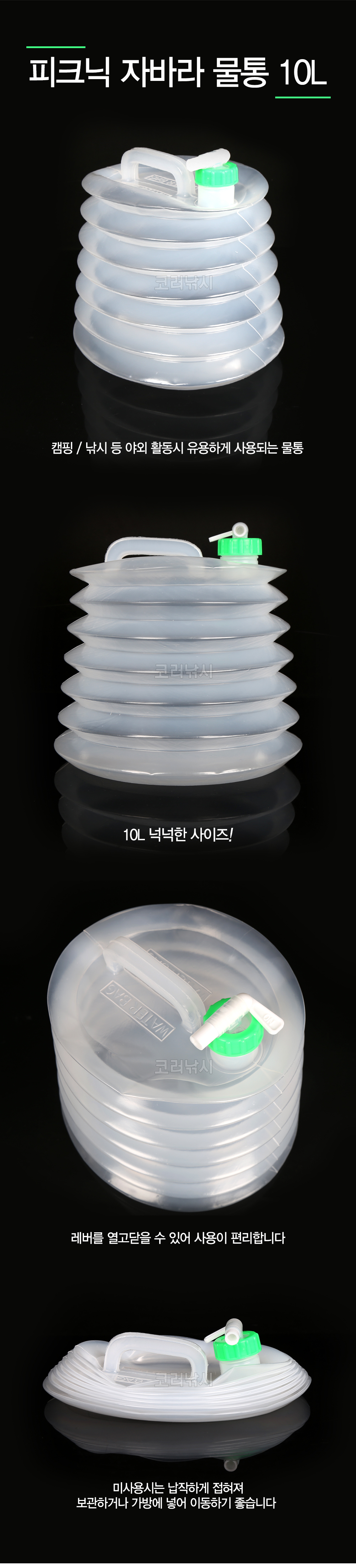  피크닉 자바라 물통 10L 식수용기 식수보관통 생수통 식수통 