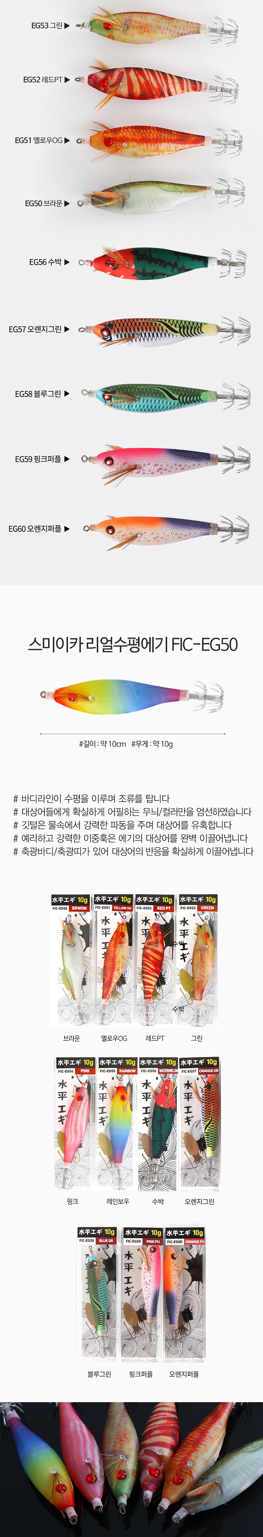 픽토리 스미이카 리얼수평에기 FIC-EG50 한치 쭈꾸미 갑오징어 문어 에기 이카메탈 한치 한치루어 한치낚시 한치 한치슷테 한치에기 에기 한치루어에기 쭈꾸미에기 쭈꾸미 갑오징어에기 이지슬림 DTD에기 DTD 왕눈이에기 왕눈이