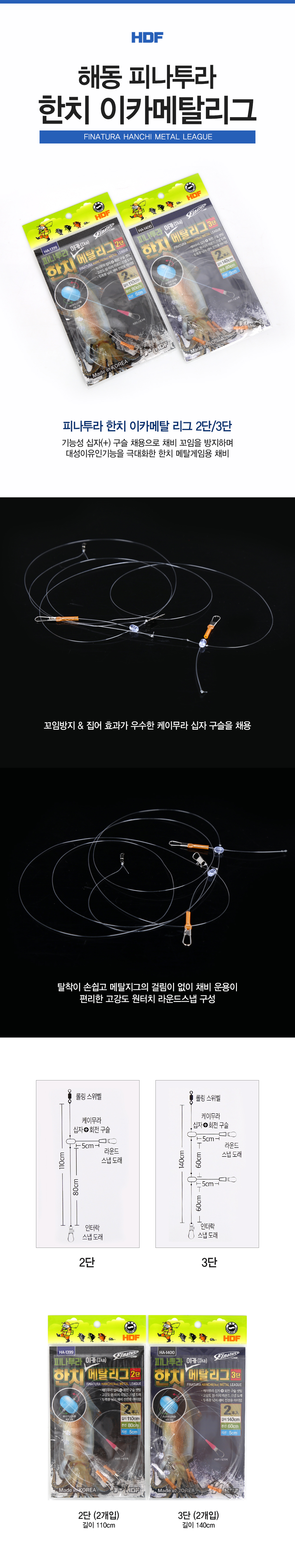 해동 피나투라 한치 이카메탈리그 2단 3단  HA-1399 HA-1400    