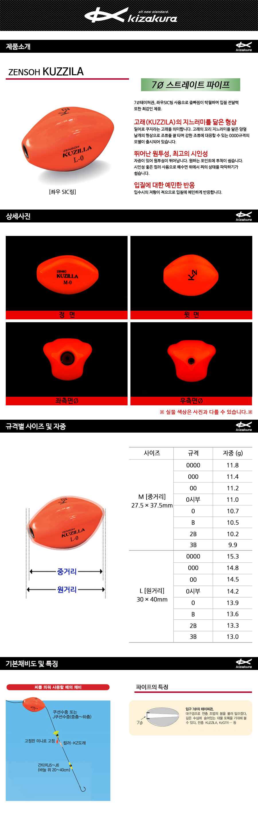  키자쿠라 전층 쿠지라(KUZILLA) 기울찌 구멍찌 전층기울찌 기울찌 
