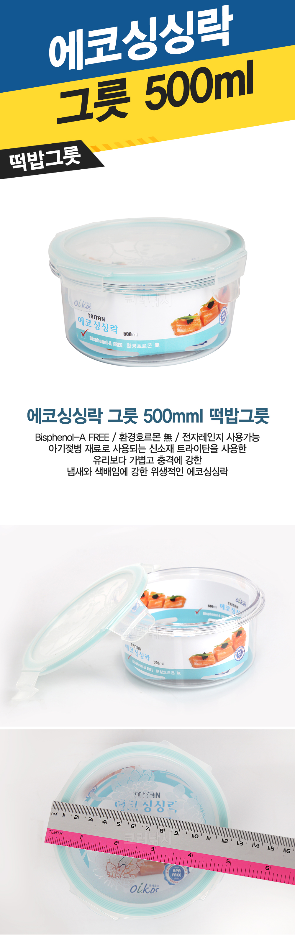 에코싱싱락 그릇 500mml 떡밥그릇 뚜껑용기 글루텐 그릇 떡밥용기 타이탄그릇 위생그릇 떡밥통