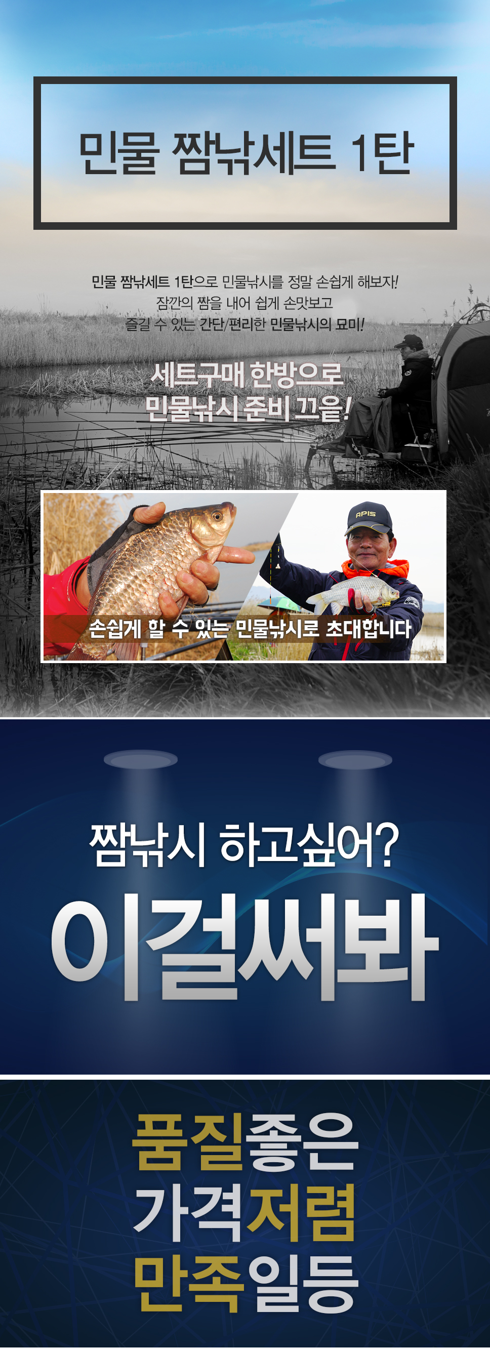 민물 짬낚세트 1탄 (완성 채비세트) 붕어낚시 잉어낚시 짬낚 민물낚시