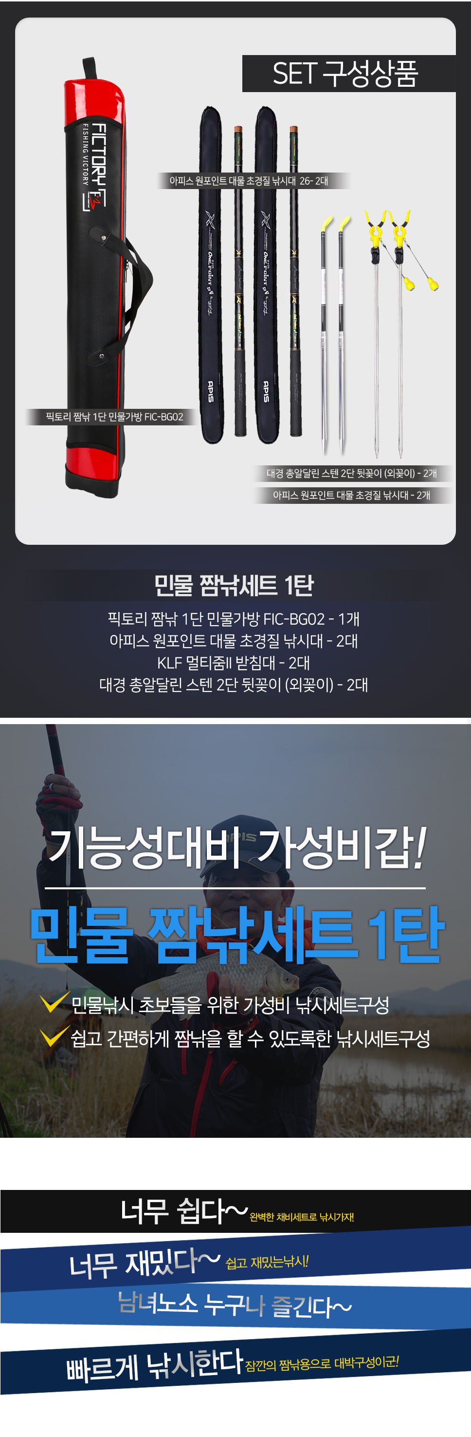민물 짬낚세트 1탄 (완성 채비세트) 붕어낚시 잉어낚시 짬낚 민물낚시