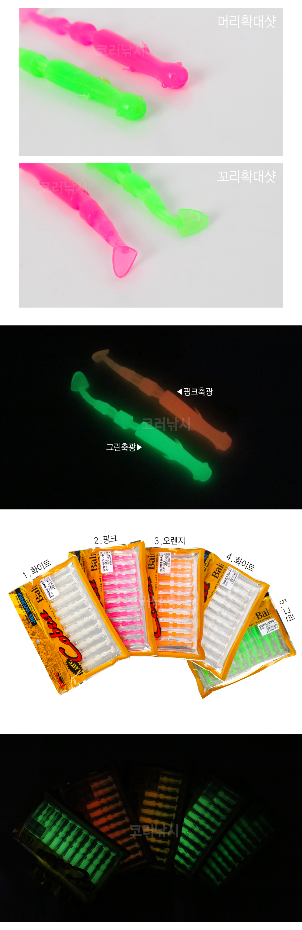 백경 셔플쉐드 3인치 축광웜 BK-9005 풀치 갈치 바다루어 갈치루어 풀치루어 풀치 갈치 풀치낚시 내만풀치 내만갈치 축광웜