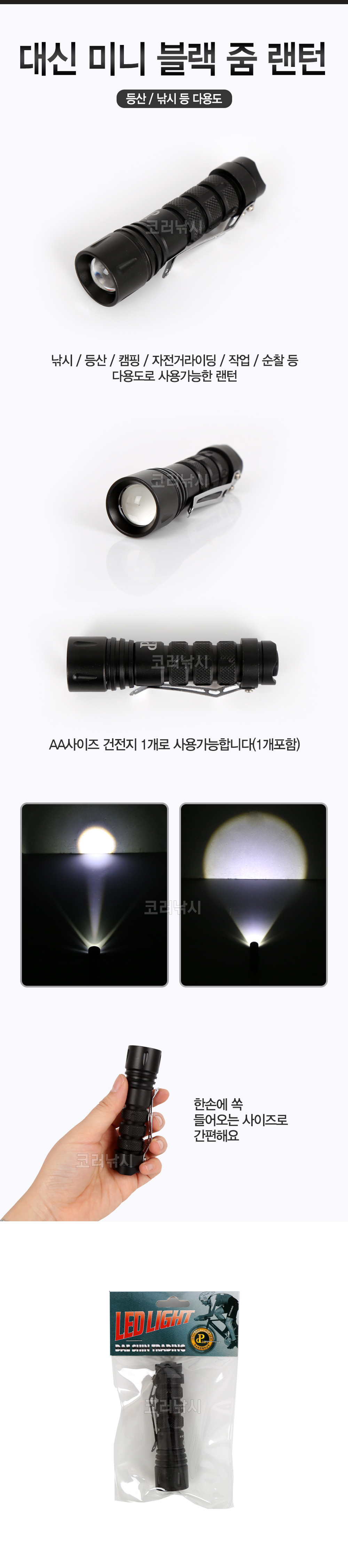  대신 미니 블랙 줌 라이트 랜턴 후레쉬 후레시   