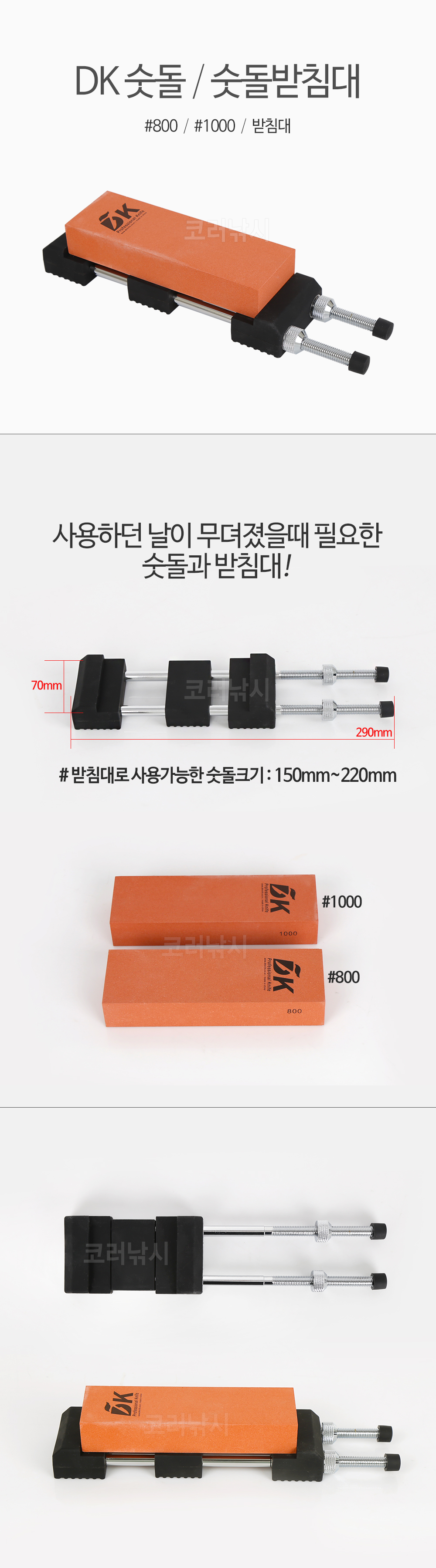 DK 숫돌 / 숫돌받침대 숫돌 칼갈이 사시미칼갈이 데바칼갈이 횟칼갈이