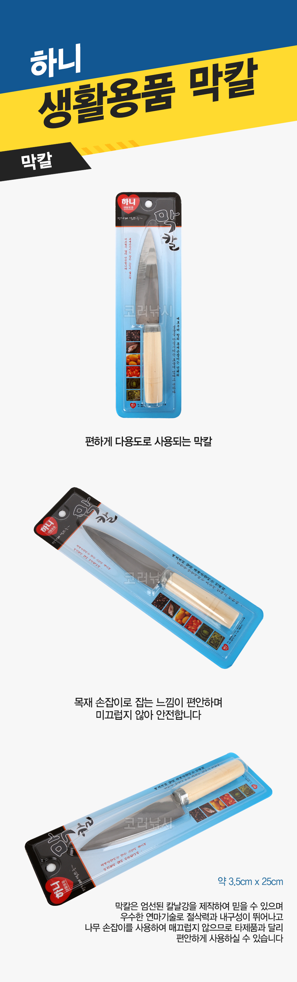  하니 생활용품 막칼 횟칼 칼 나이프  