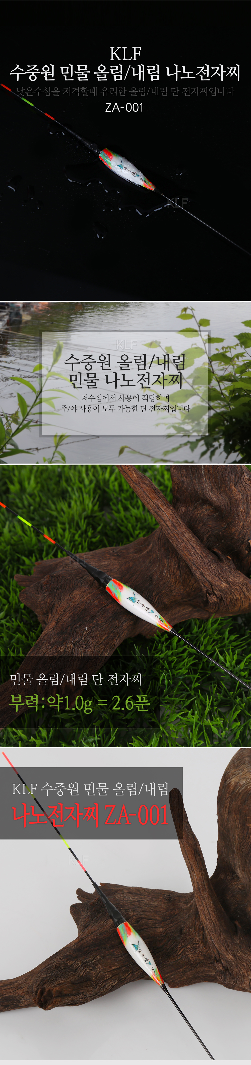 KLF 수중원 민물 올림/내림 나노전자찌 ZA-001 민물전자찌 민물찌 민물내림전자찌 민물전자올림찌 민물전자내림찌 