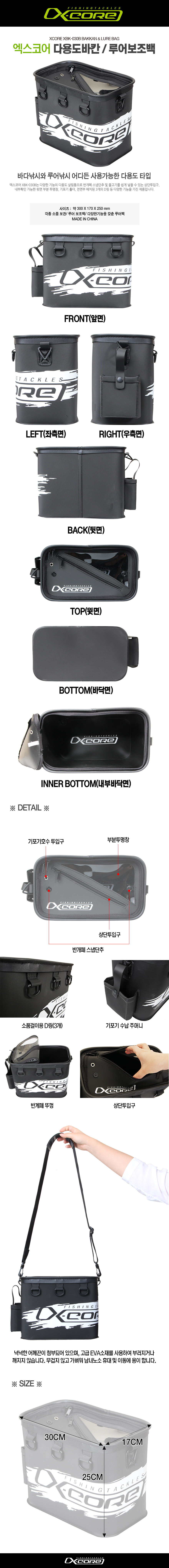 엑스코어 다용도 바캉 XBK-030B 밑밥통 다용도통