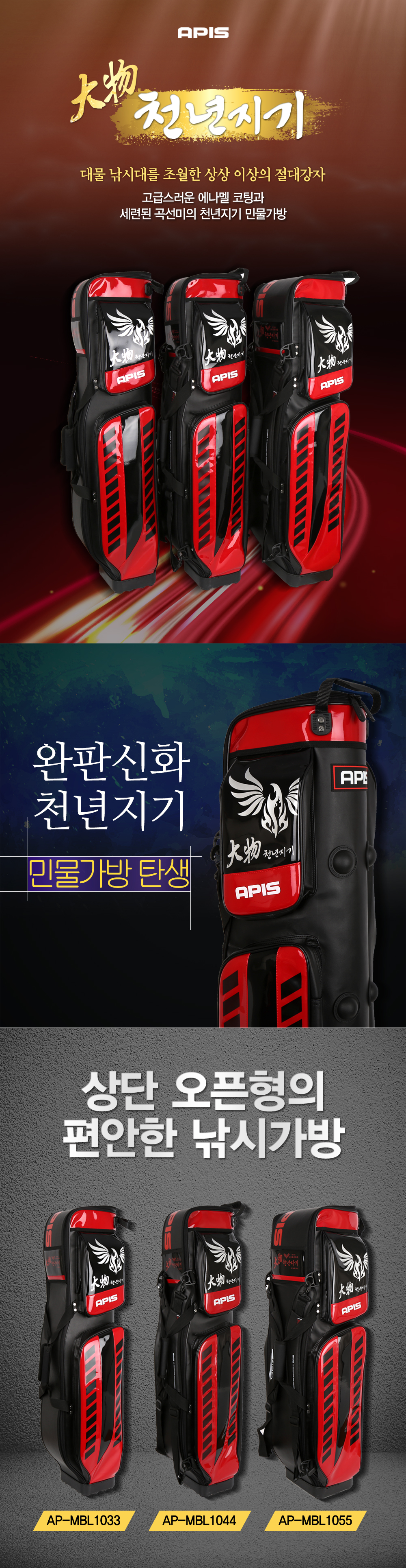 아피스 천년지기 민물가방 AP-MLB 민물낚시가방 릴낚시가방 민물릴낚시가방 민물낚시용품 낚시용품 낚시가방 장대가방 아피스로드가방 로드가방