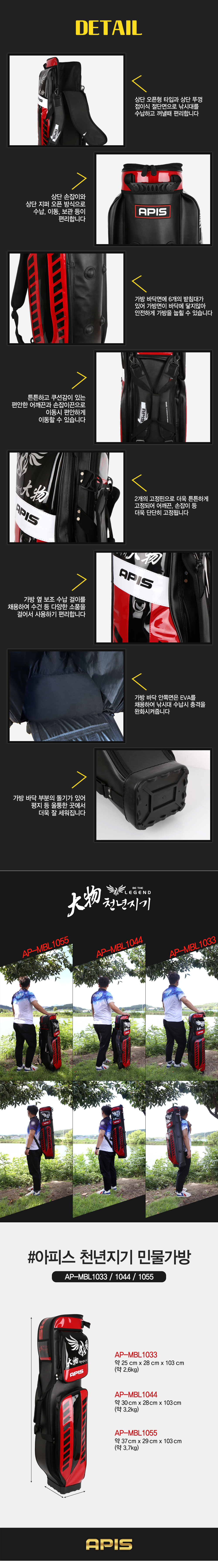 아피스 천년지기 민물가방 AP-MLB 민물낚시가방 릴낚시가방 민물릴낚시가방 민물낚시용품 낚시용품 낚시가방 장대가방 아피스로드가방 로드가방