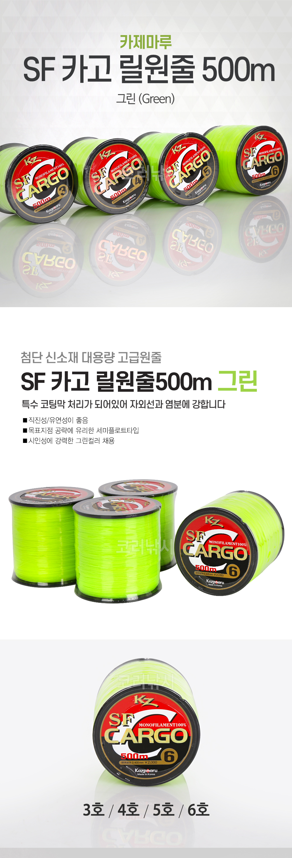 카제 SF 카고 릴원줄(500m)그린 원투라인 민물원투 바다원투 막줄 나일론