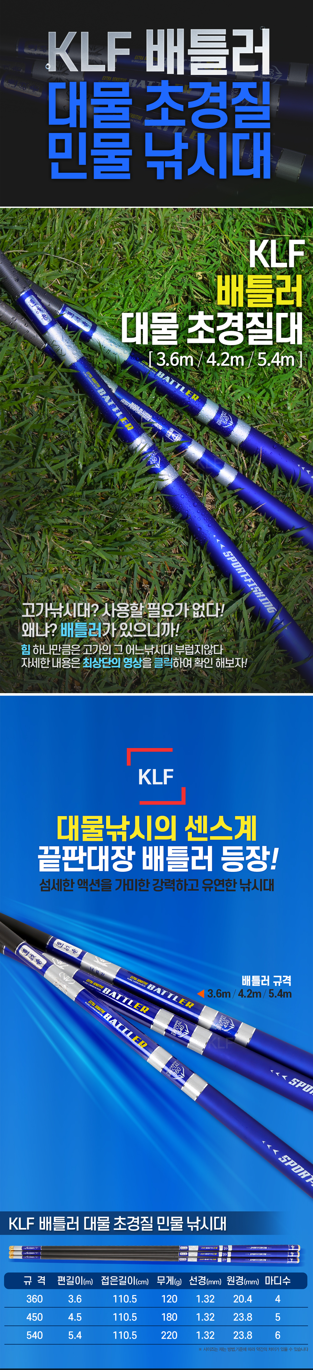 KLF 배틀러 대물 초경질 민물 낚시대 8:2액션 붕어 잉어 내림 중층 등 대물경질대 대물낚시대 초경질대 민물낚시대 붕어낚시대 내림낚시대 잉어낚시대 향어낚시대