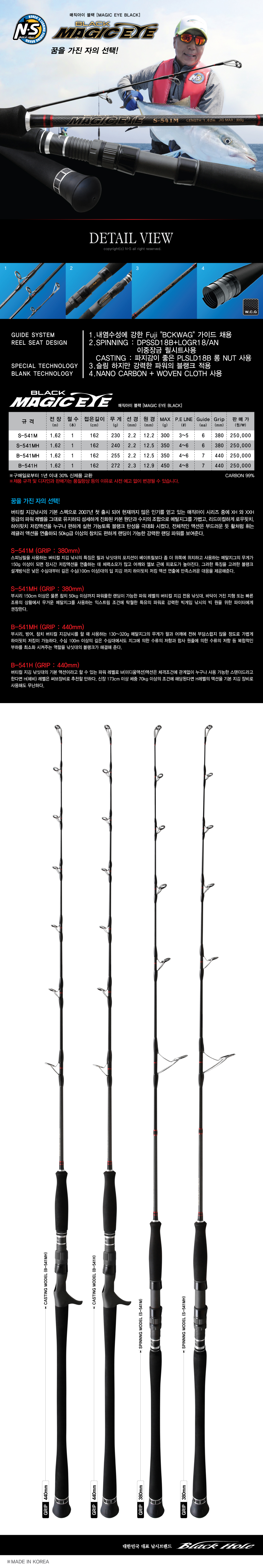 엔에스 매직아이 블랙 버티컬지깅 지깅대 매직아이블랙 앤에스 NS 부시리 방어 참치 대삼치 부시리지깅대