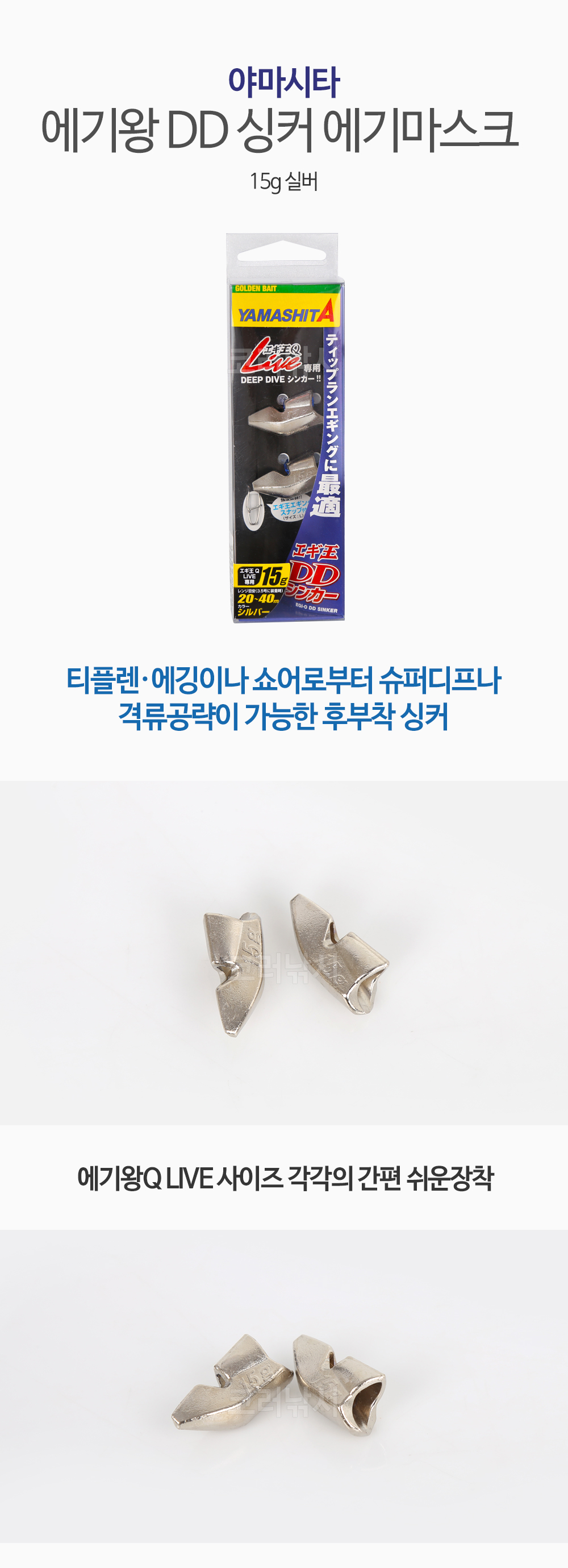 야마시타 에기왕 DD 싱커 에기마스크 팁런에기 팁런싱커 에기싱커 에깅싱커