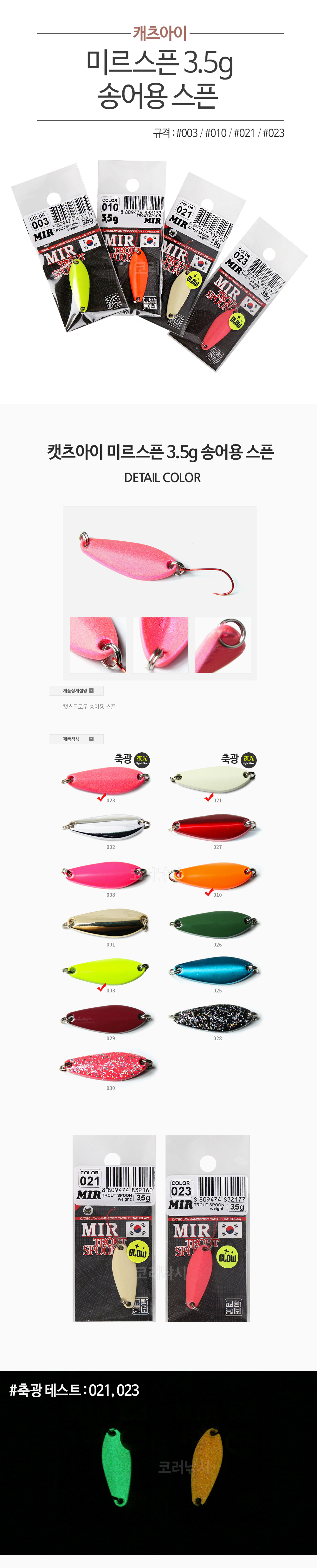 캣츠아이 미르스픈 3.5g 송어용 스픈  스푼 송어스픈 송어스푼 송어루어 송어미끼 송어낚시