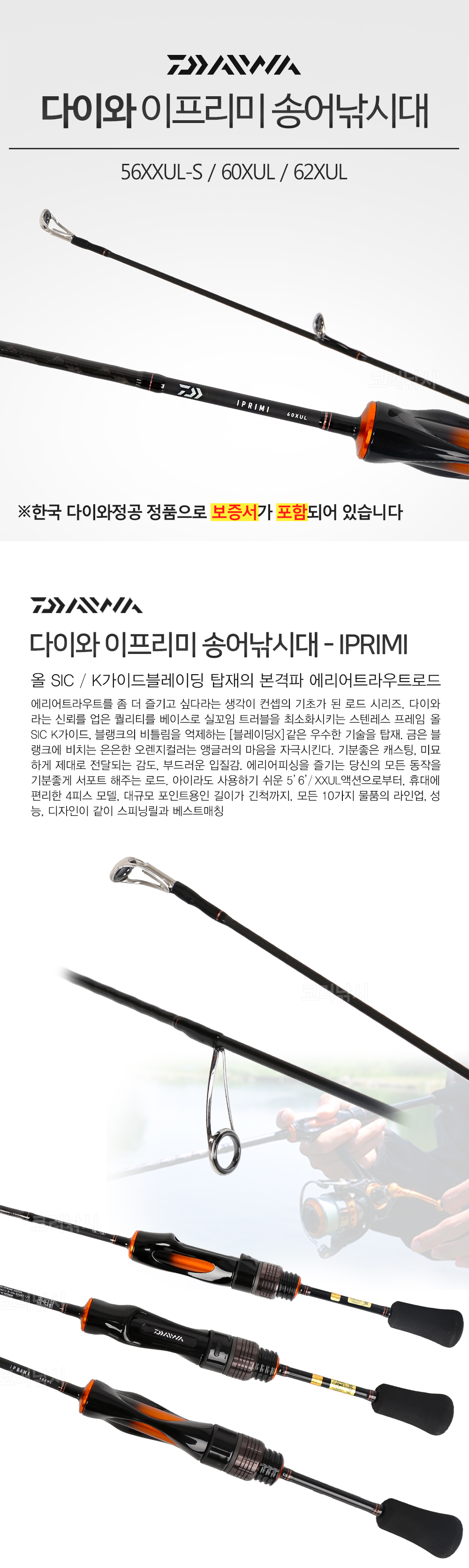다이와 이프리미 송어낚시대 송어 송어낚시 송어루어대 송어루어 송어용낚시대 다이와송어대 다이와루어대 민물루어대 IPRIMI