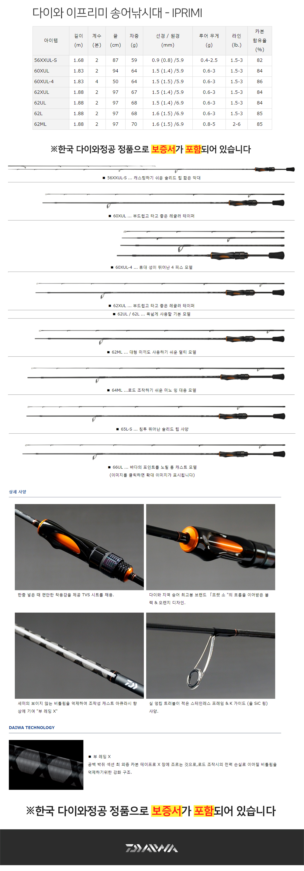 다이와 이프리미 송어낚시대 송어 송어낚시 송어루어대 송어루어 송어용낚시대 다이와송어대 다이와루어대 민물루어대 IPRIMI