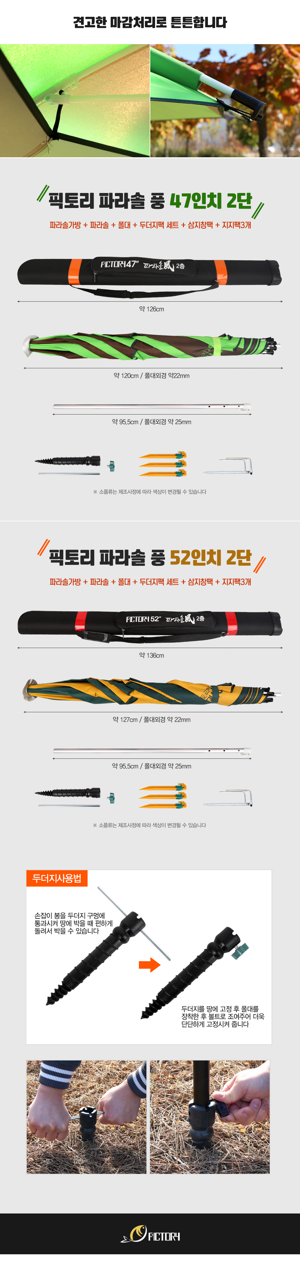  픽토리 파라솔 풍 47인치 2단 FIC-PAP04 파라솔 비치파라솔 중층파라솔 2단파라솔 2층파라솔 방수파라솔 