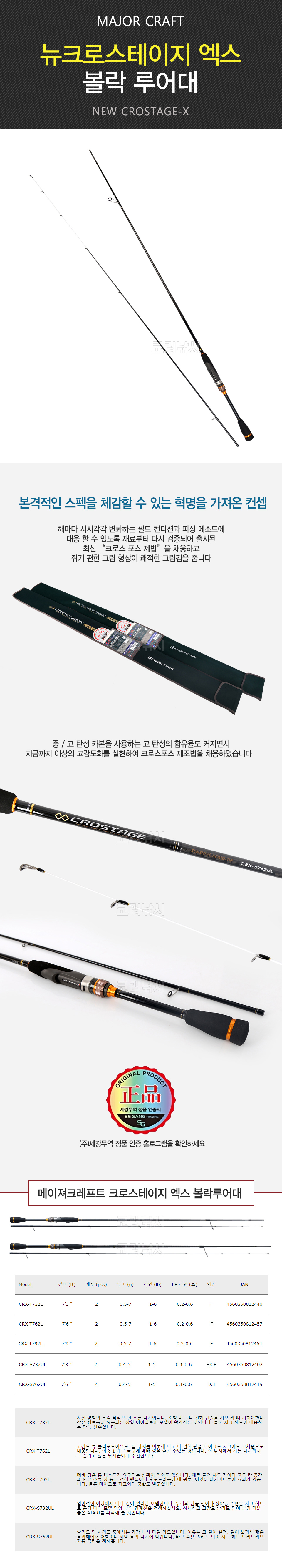  메이져크레프트 CROSTAGE-X 크로스테이지 엑스 볼락루어대 CRX 볼락 볼락대 볼락루어 바다루어대 메이저크레프트 