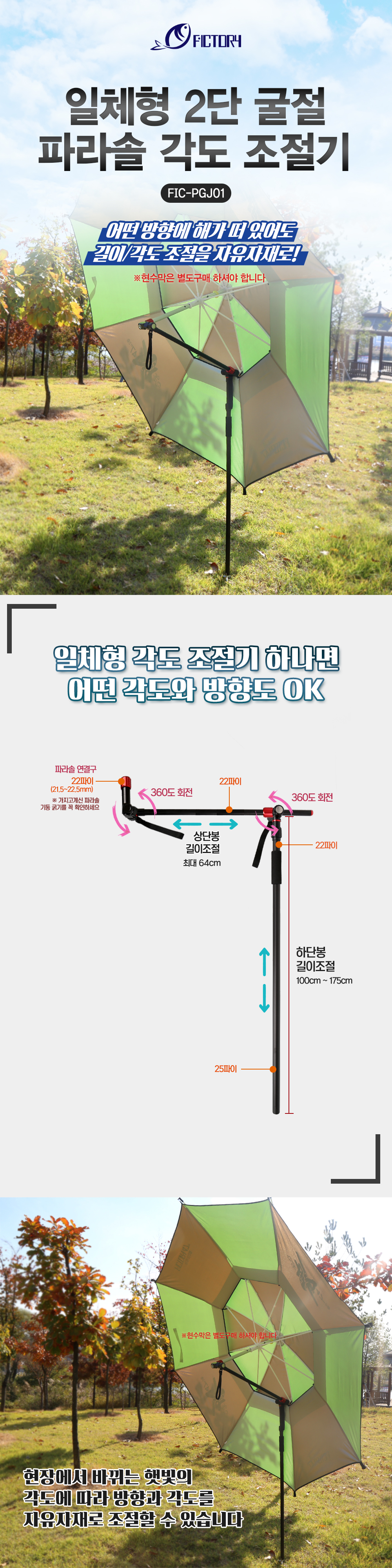  픽토리 일체형 2단굴절 파라솔 각도조절기 FIC-PGJ01 전용가방포함 파라솔각도기 각도조절기 파라솔각도조절기 파라솔굴절기 