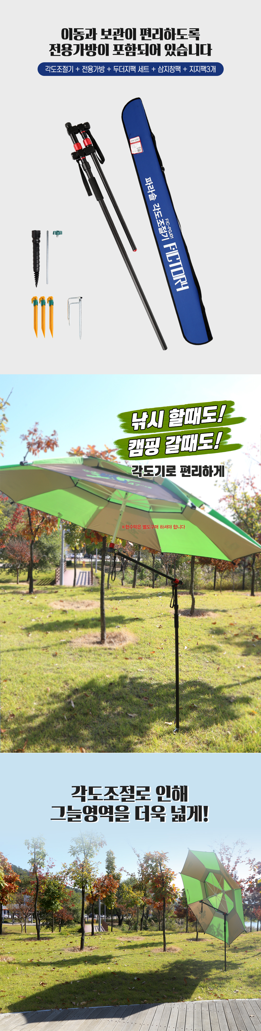  픽토리 일체형 2단굴절 파라솔 각도조절기 FIC-PGJ01 전용가방포함 파라솔각도기 각도조절기 파라솔각도조절기 파라솔굴절기 