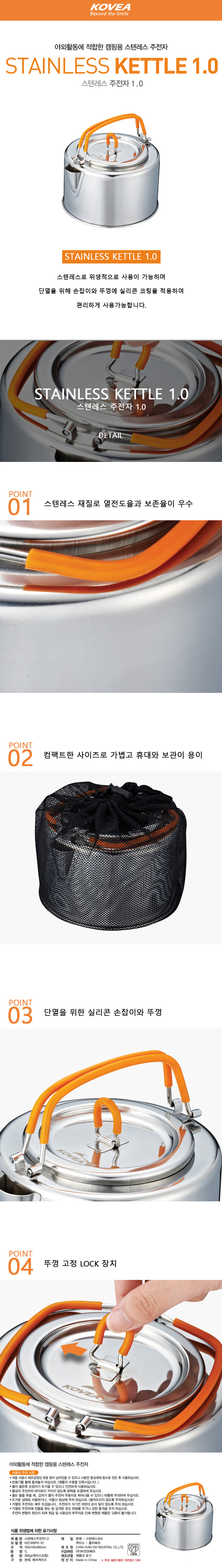  코베아 스텐레스 주전자 1.0 