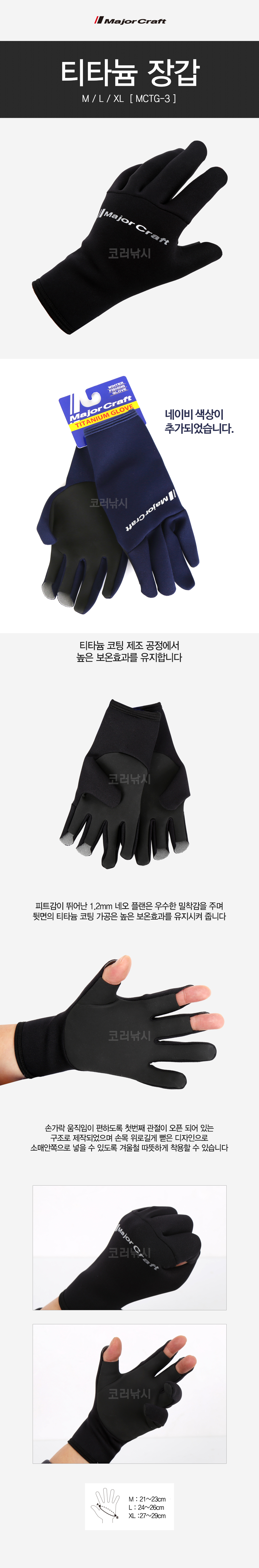  메이져크레프트 티타늄 3컷 장갑 MCTG-3 쓰리컷 티타늄장갑 겨울장갑 낚시장갑방한장갑 