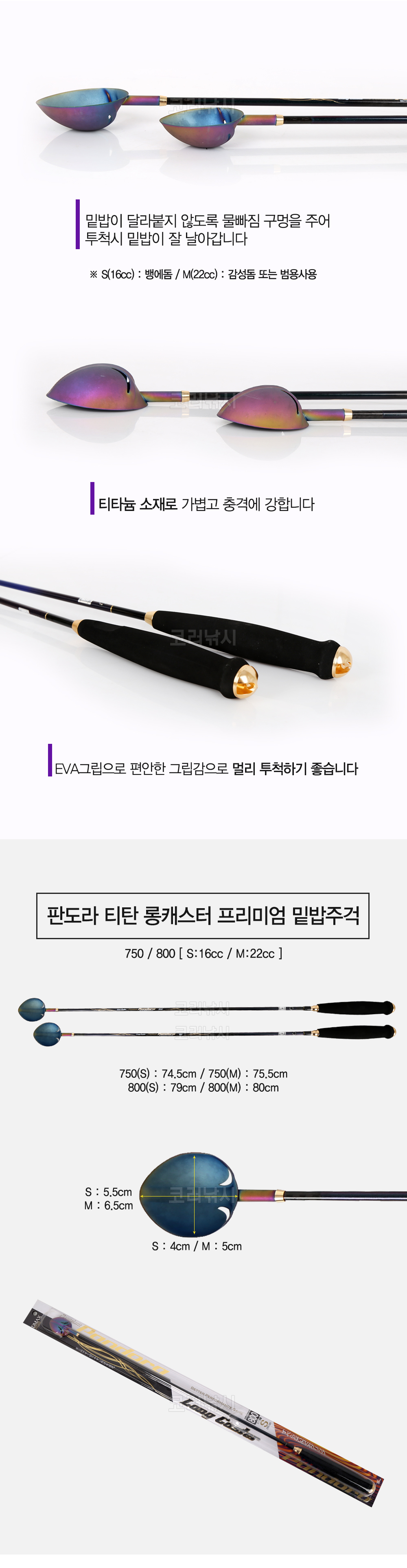 판도라 티탄 롱캐스터 프리미엄 밑밥주걱 티탄컵 티탄 티타늄컵 티타늄주걱 티탄주걱 바다주걱 