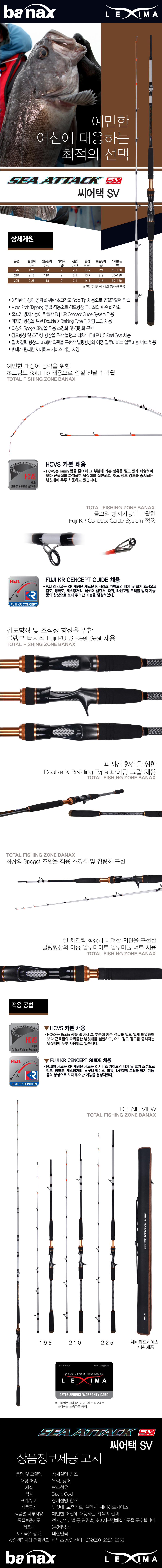  바낙스 씨어택 SV 대구 지깅대 우럭 문어 선상루어대 