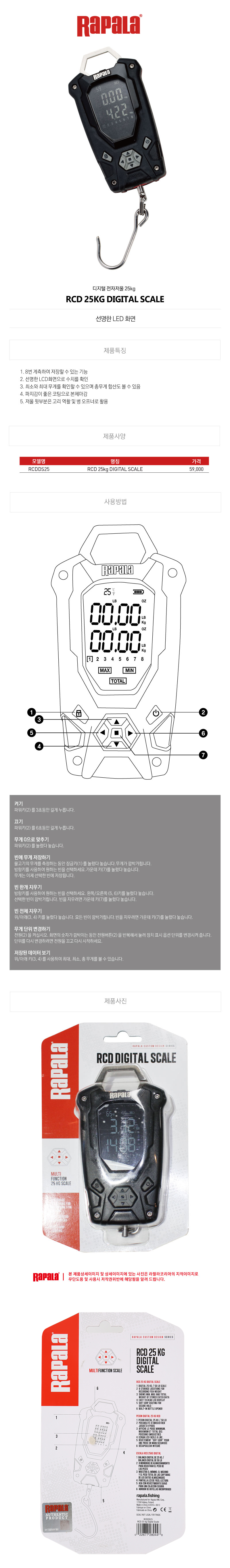 라팔라코리아 디지털 전자저울 RCD 25KG 저울 고기저울