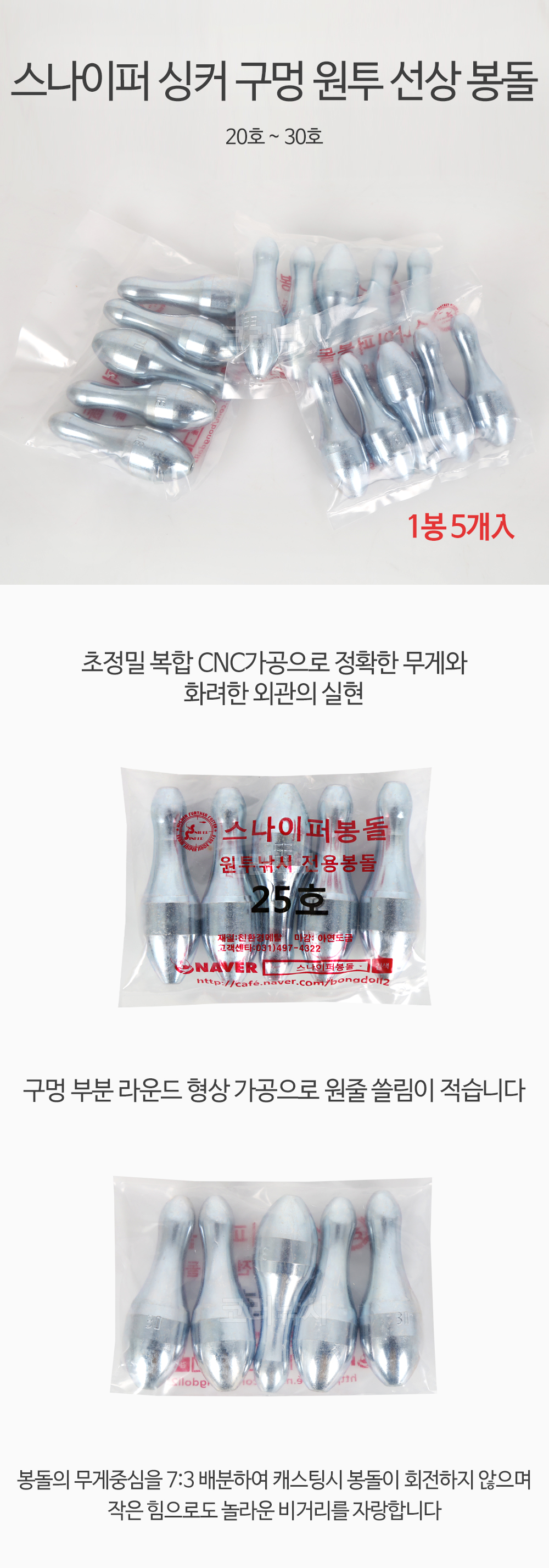 스나이퍼 싱커 구멍 원투 선상 봉돌 스나이퍼봉돌 스나이퍼구멍추 구멍추 원투추 원투구멍추 원투낚시 원투채비 스나이퍼채비 스나이퍼봉돌