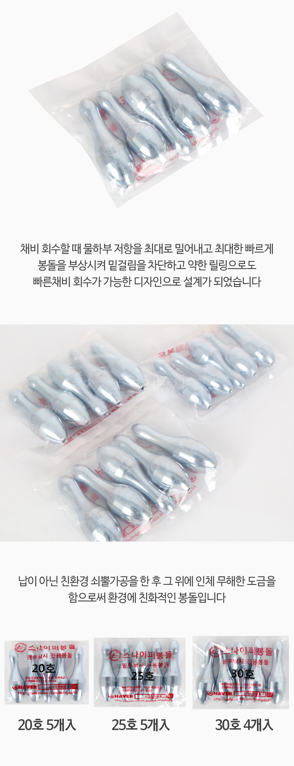 스나이퍼 싱커 구멍 원투 선상 봉돌 스나이퍼봉돌 스나이퍼구멍추 구멍추 원투추 원투구멍추 원투낚시 원투채비 스나이퍼채비 스나이퍼봉돌