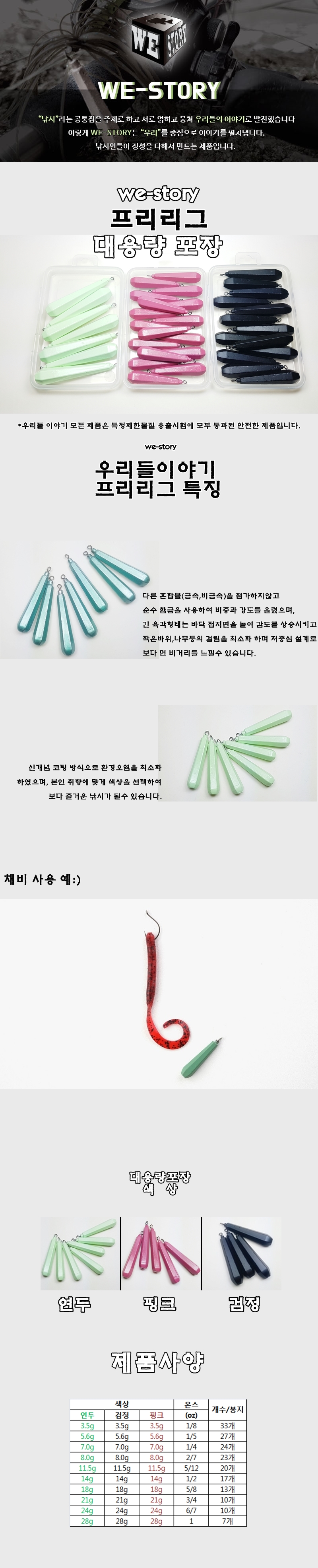 우리들이야기 대용량 프리리그 싱커 벌크추 루어추 루어봉돌 프리리그추 프리리그봉돌 봉돌 루어용봉돌