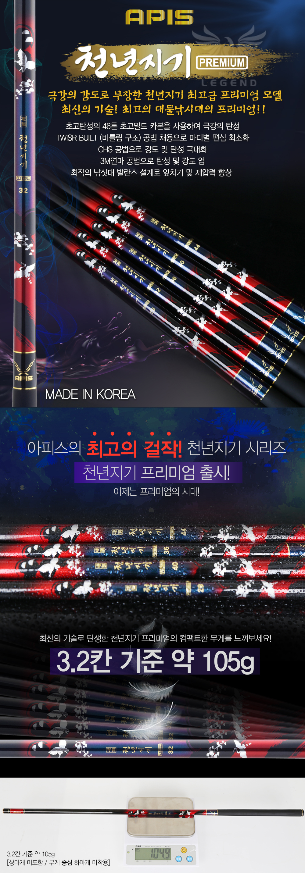 아피스 천년지기 프리미엄 대물낚시대 1년1회 100% 무상보증 민물대 붕어낚시대 붕어대 민물대물대 붕어대물대 대물낚시대 경질대 대물대 민물낚시대