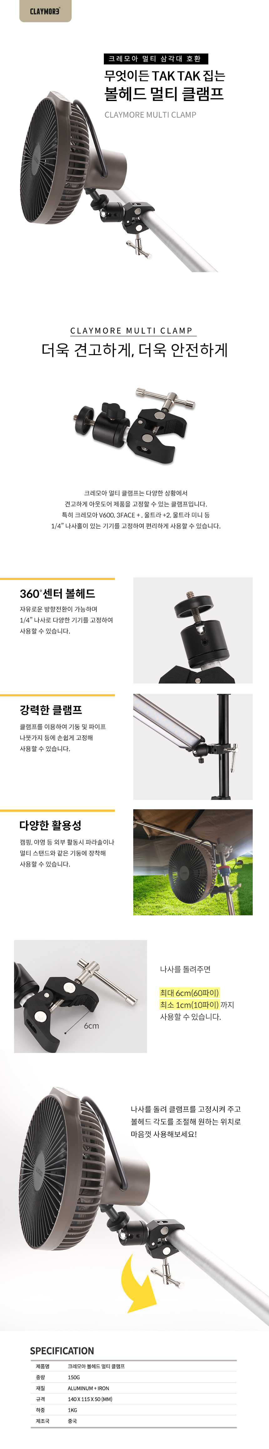 크레모아 볼헤드 멀티클램프 선풍기 멀티삼각대 파라솔홀더