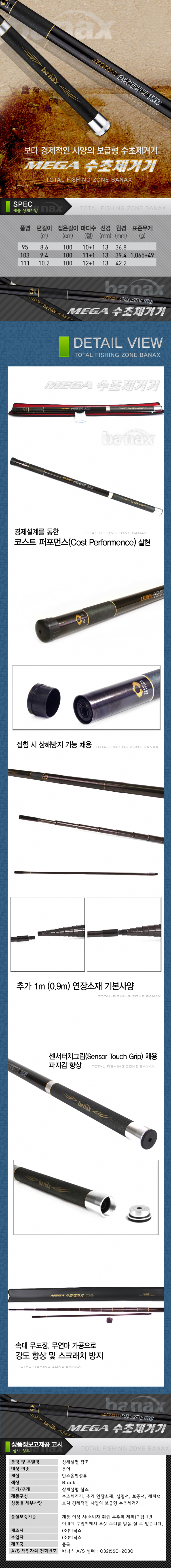 바낙스 메가 수초제거기 수초대 민물수초제거기