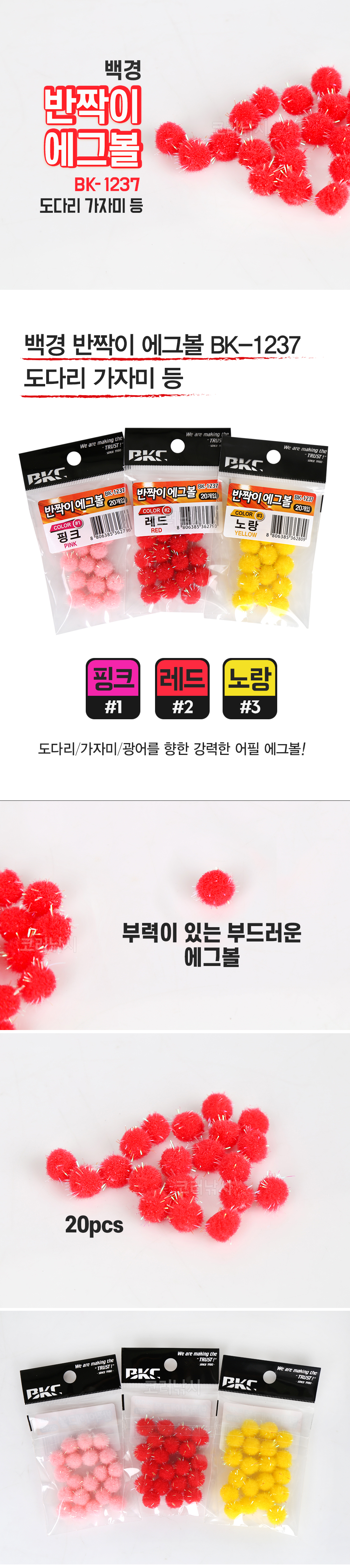 백경 반짝이 에그볼 BK-1237 도다리 가자미 등 도다리채비