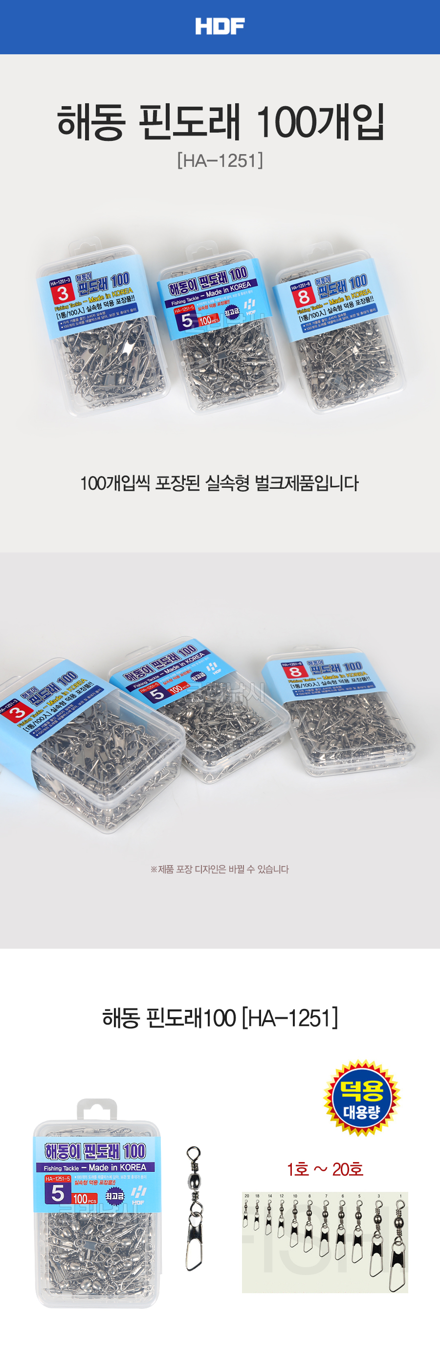 해동조구 핀도래 100개입 HA-1251 덕용 
