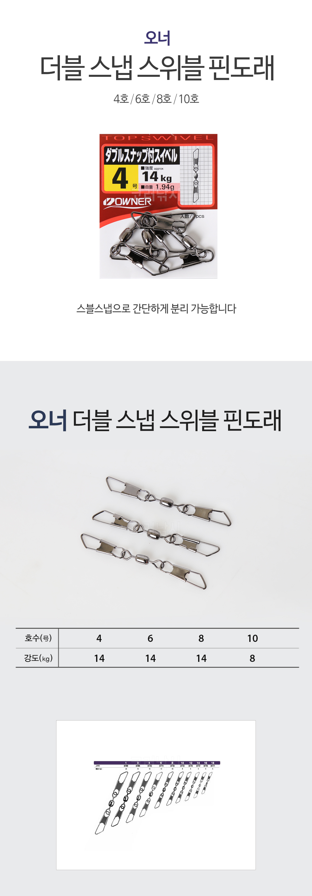 오너 더블 스냅 스위블 스냅도래 더블핀도래 문어 한치 쭈꾸미 갑오징어