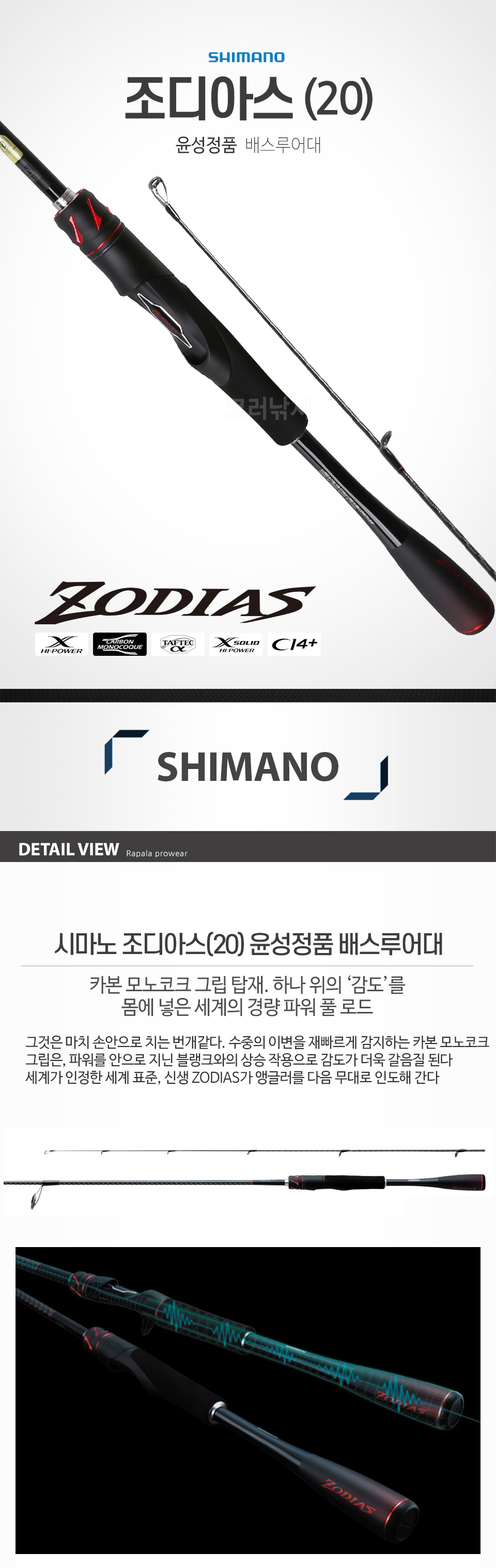 시마노 조디아스 (20)  윤성정품 배스루어대 배스 배스루어 배스낚시 배스대 배스낚시대 민물루어대 루어낚시대