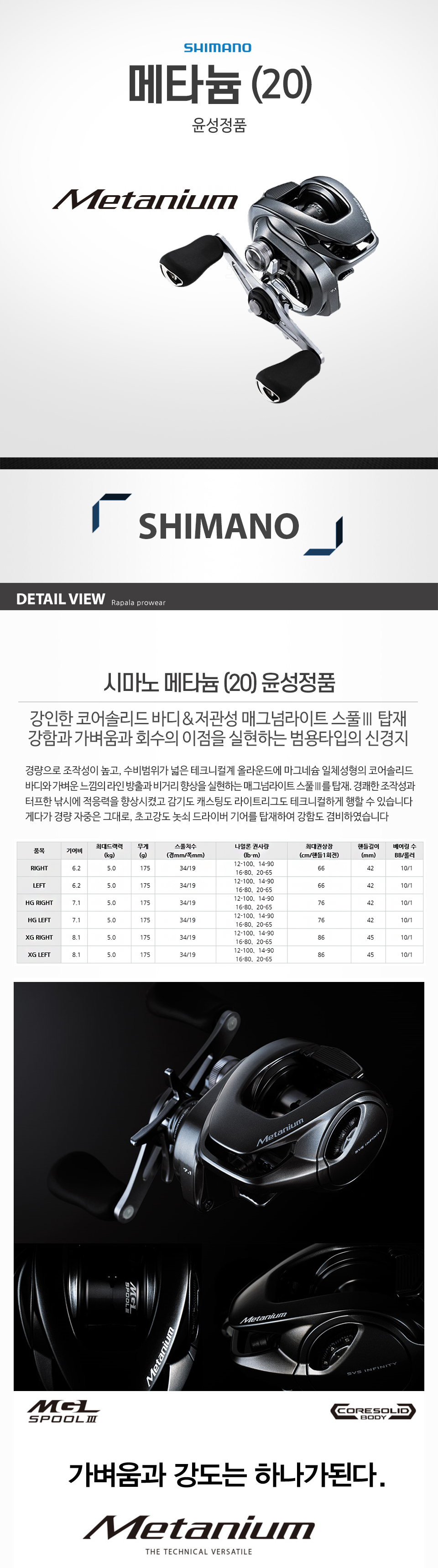 시마노 메타늄 (20) 윤성정품 배스릴 베이트릴 배스베이트릴 배스낚시 배스용베이트릴 배스루어 배스